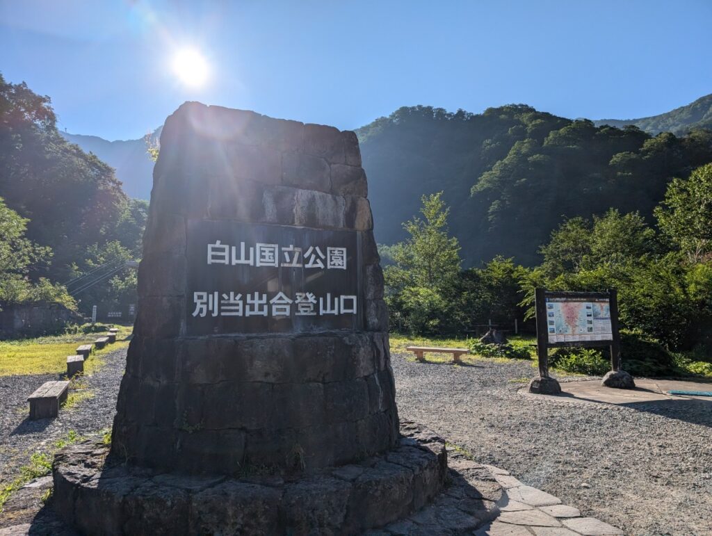 別当出合登山口