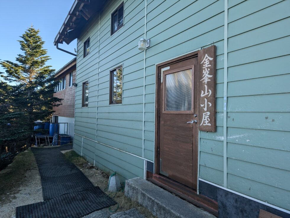 金峰山小屋